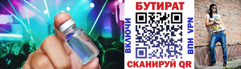 Бутират бутандиол  купить закладку  Жуковка 