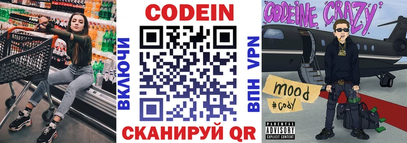 Кодеин напиток Lean (лин) Жуковка